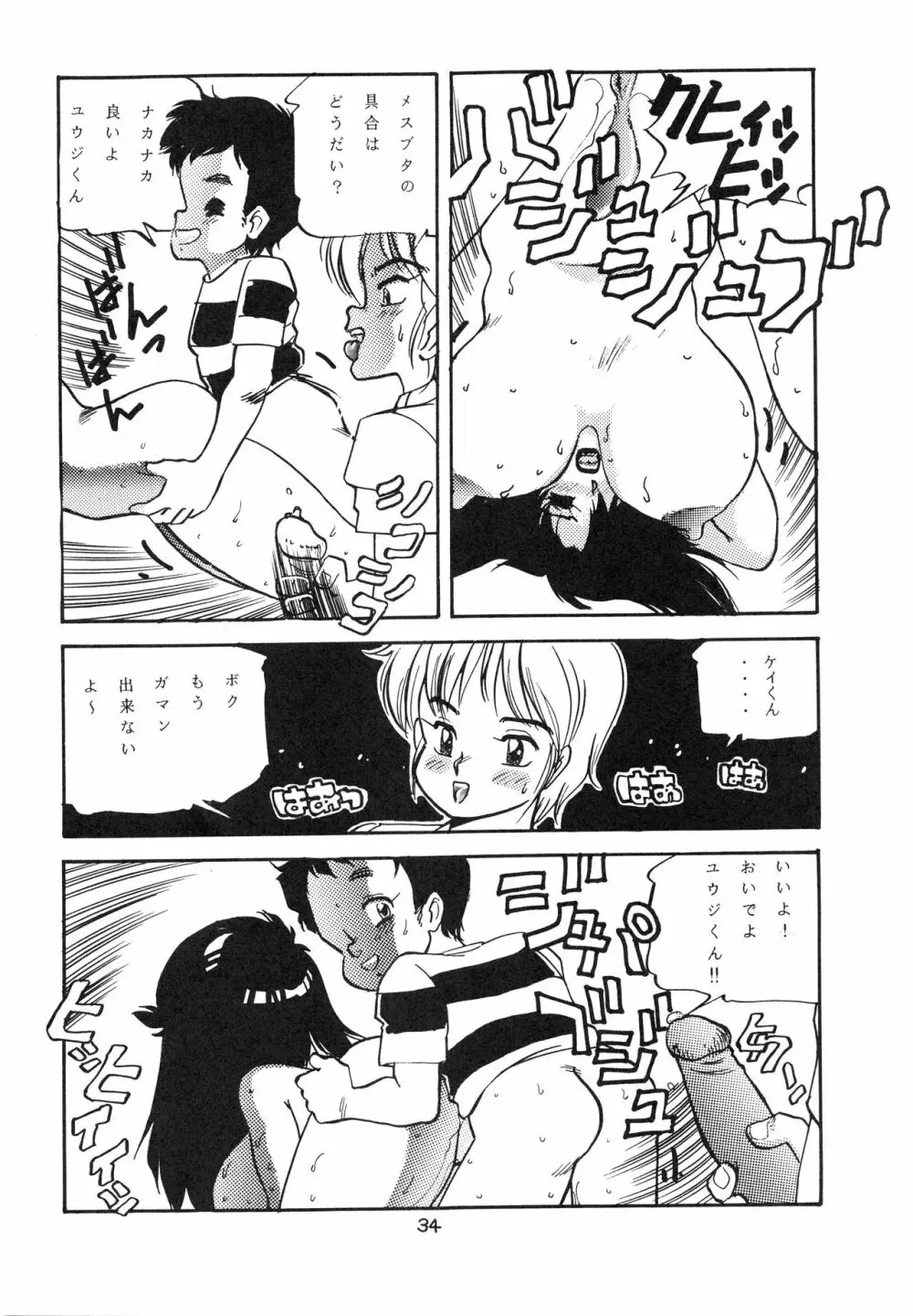 チャージングP 増刊号 猛毒 - page36