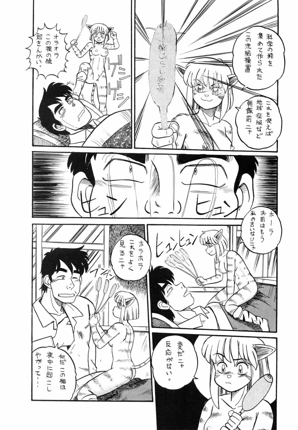チャージングP 増刊号 猛毒 - page60
