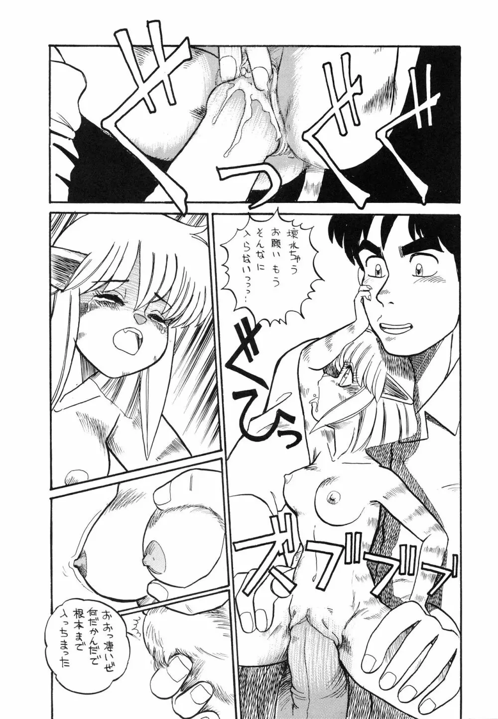 チャージングP 増刊号 猛毒 - page66