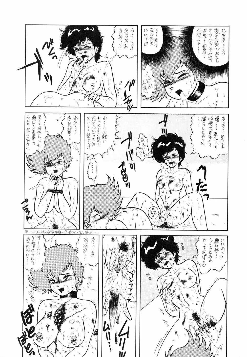 チャージングP 増刊号 猛毒 - page71