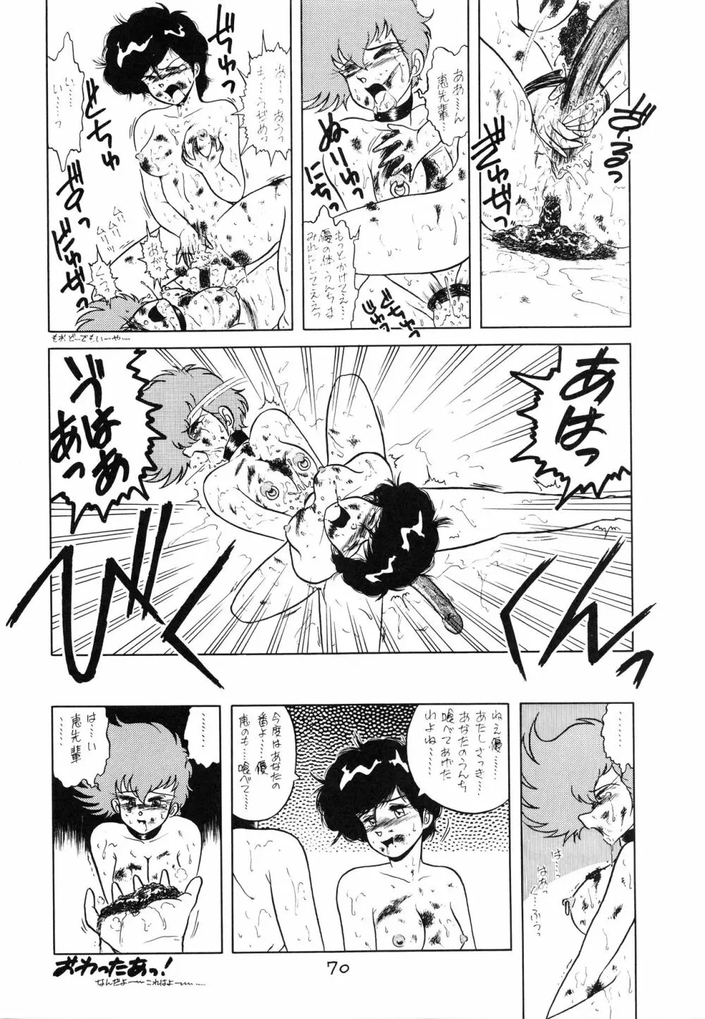 チャージングP 増刊号 猛毒 - page72
