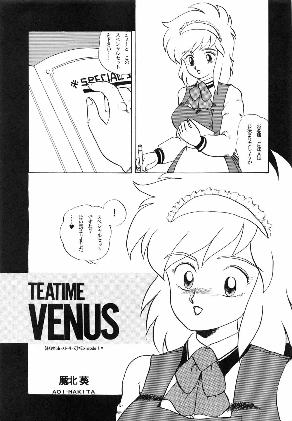 チャージングP 増刊号 猛毒 - page73