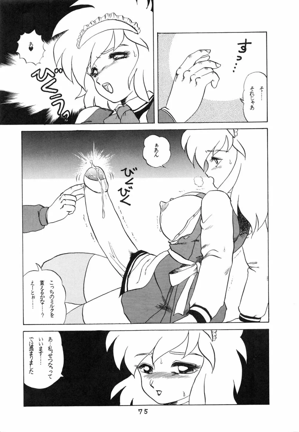 チャージングP 増刊号 猛毒 - page77