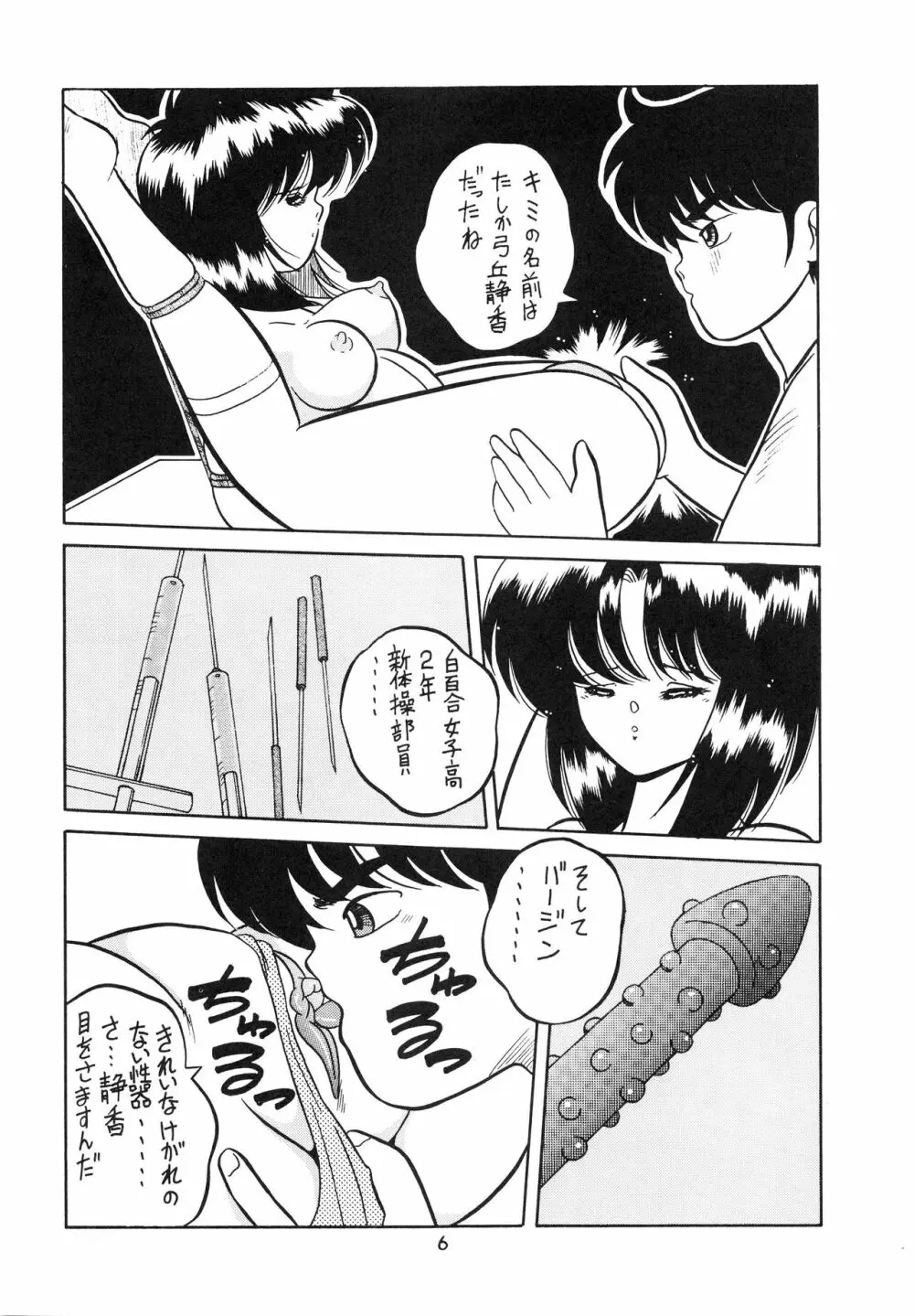 チャージングP 増刊号 猛毒 - page8