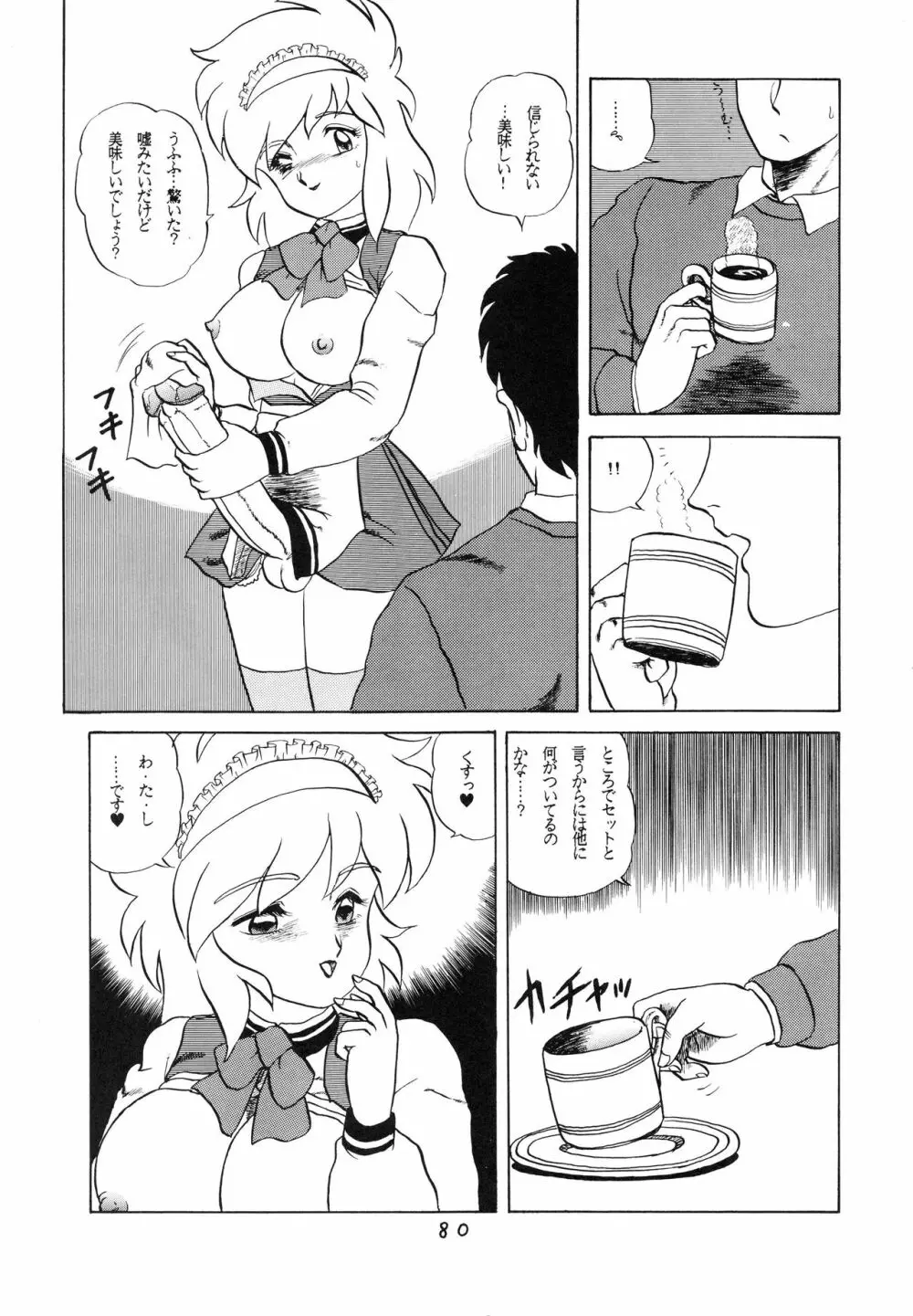 チャージングP 増刊号 猛毒 - page82