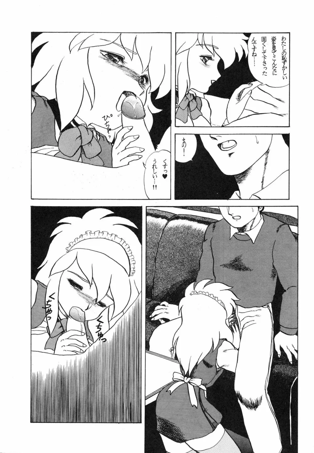 チャージングP 増刊号 猛毒 - page83