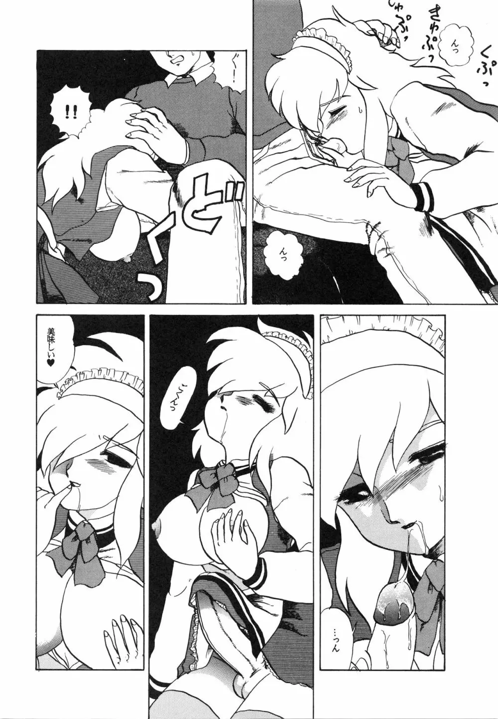 チャージングP 増刊号 猛毒 - page84