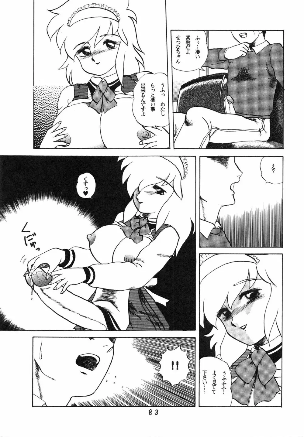 チャージングP 増刊号 猛毒 - page85