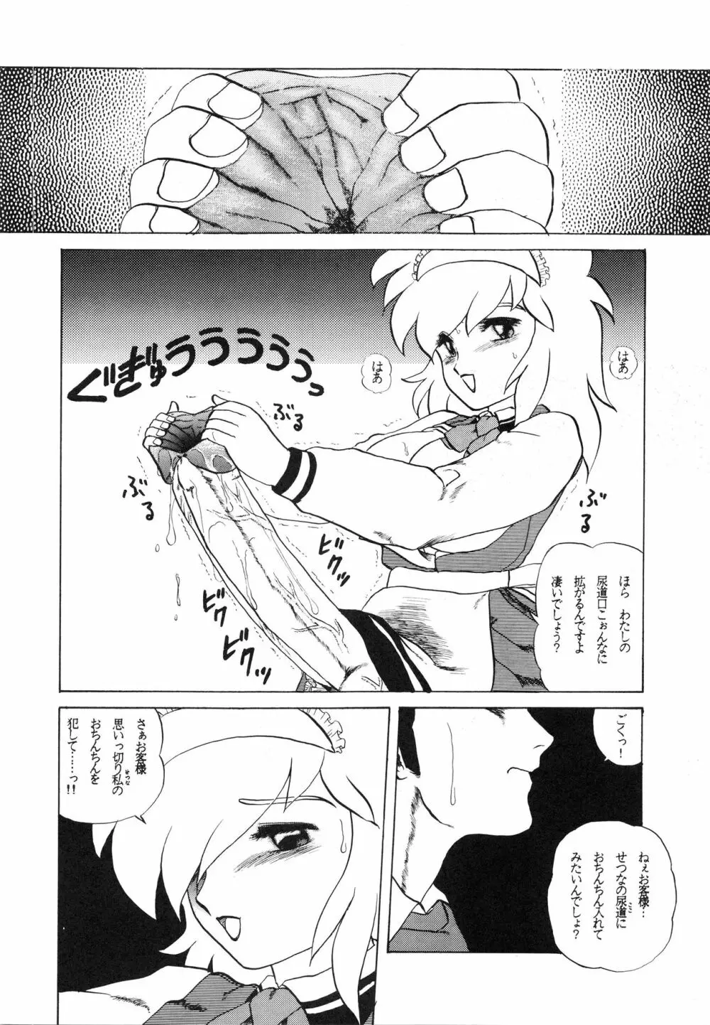 チャージングP 増刊号 猛毒 - page86