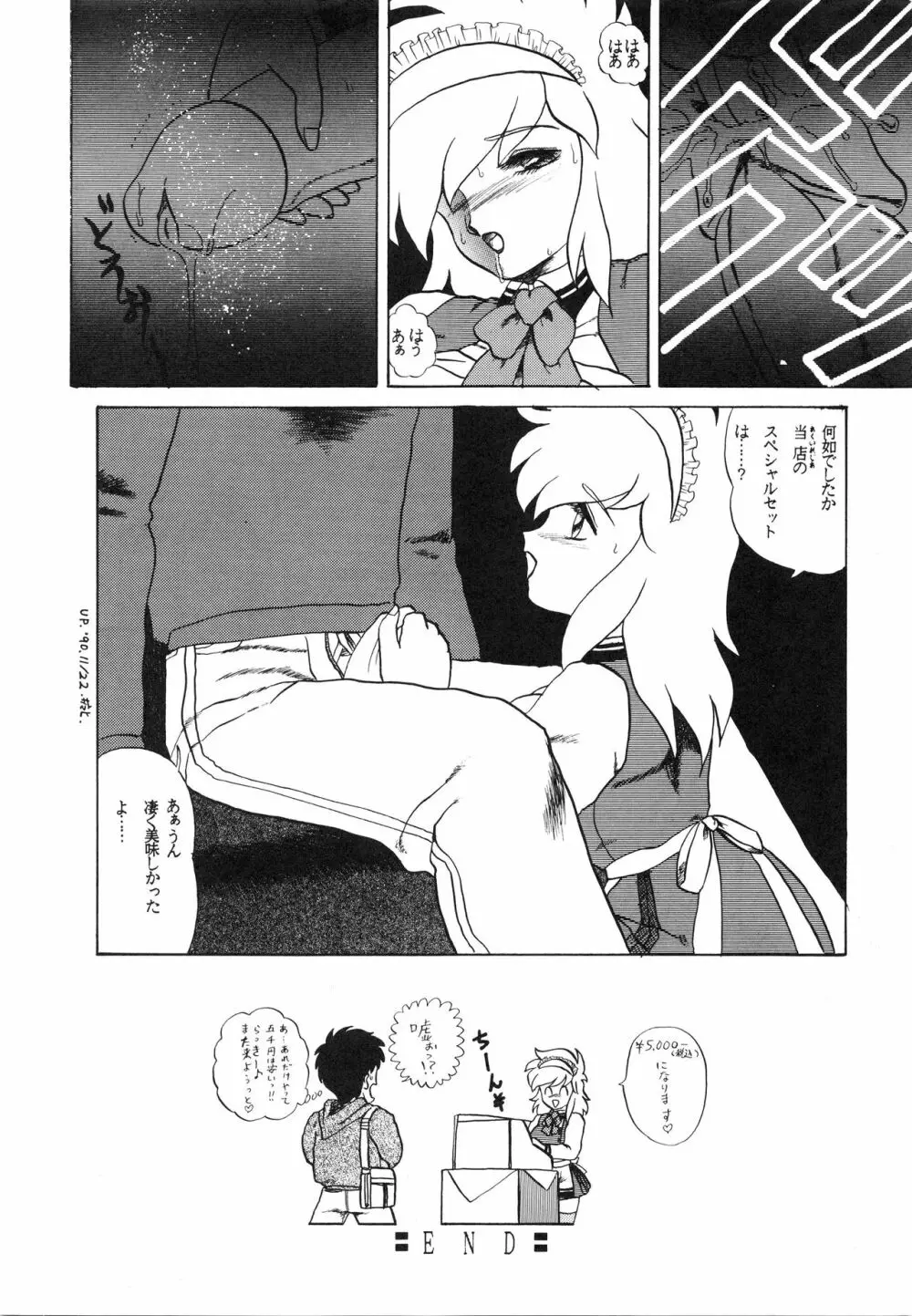 チャージングP 増刊号 猛毒 - page88