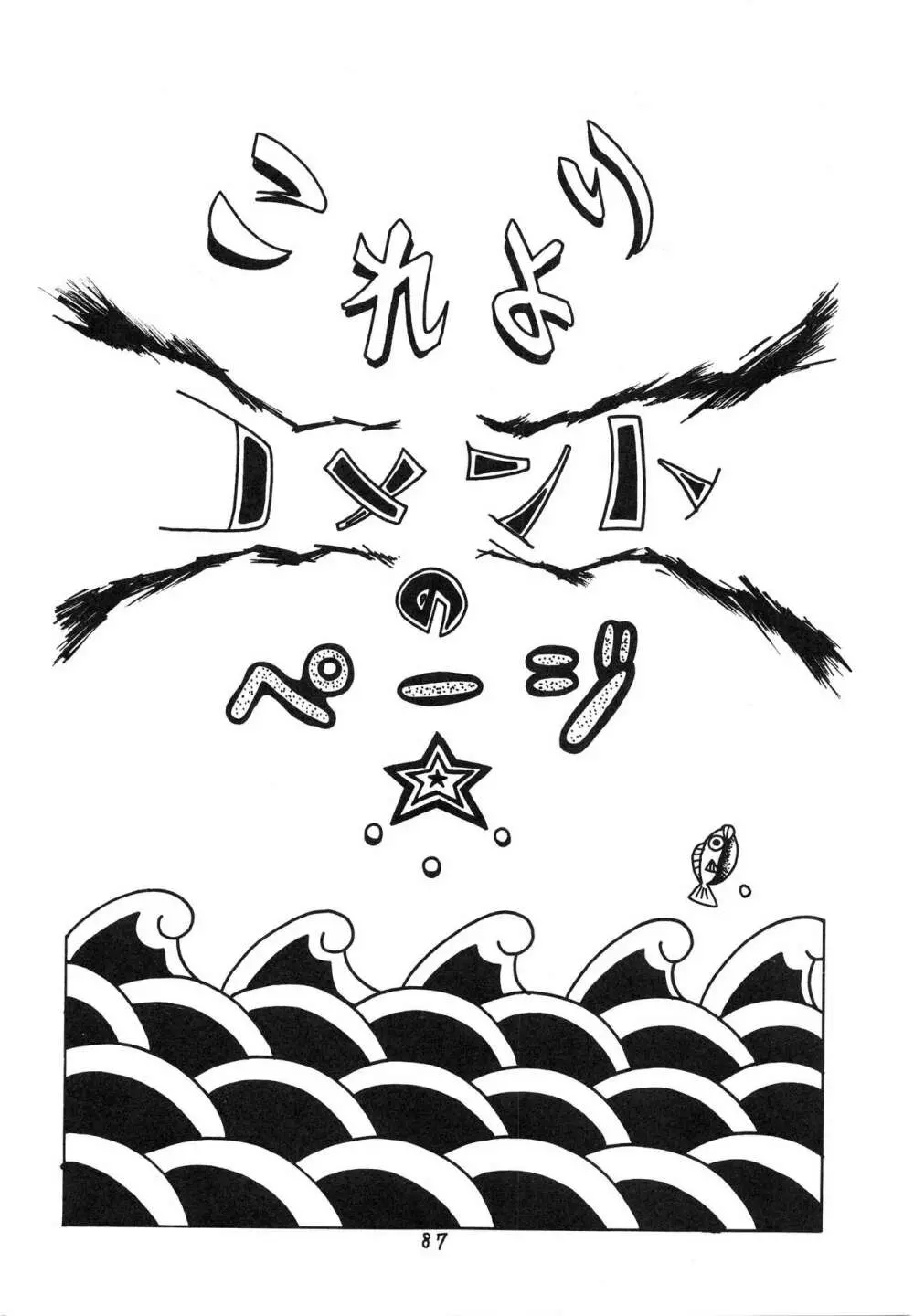 チャージングP 増刊号 猛毒 - page89