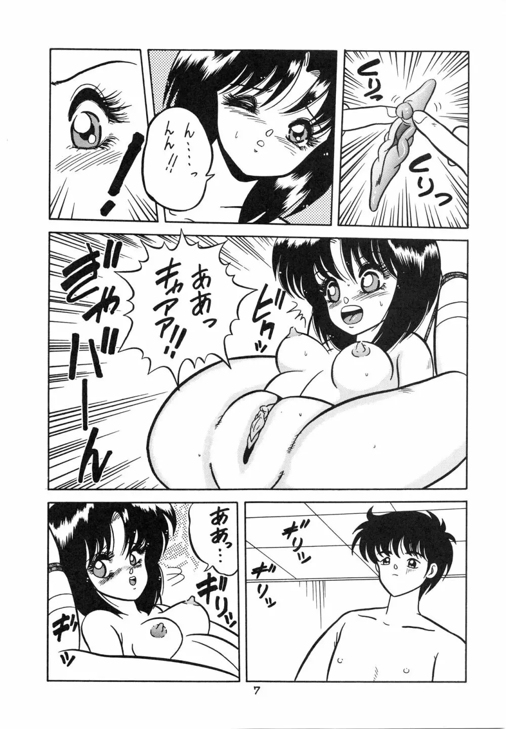 チャージングP 増刊号 猛毒 - page9