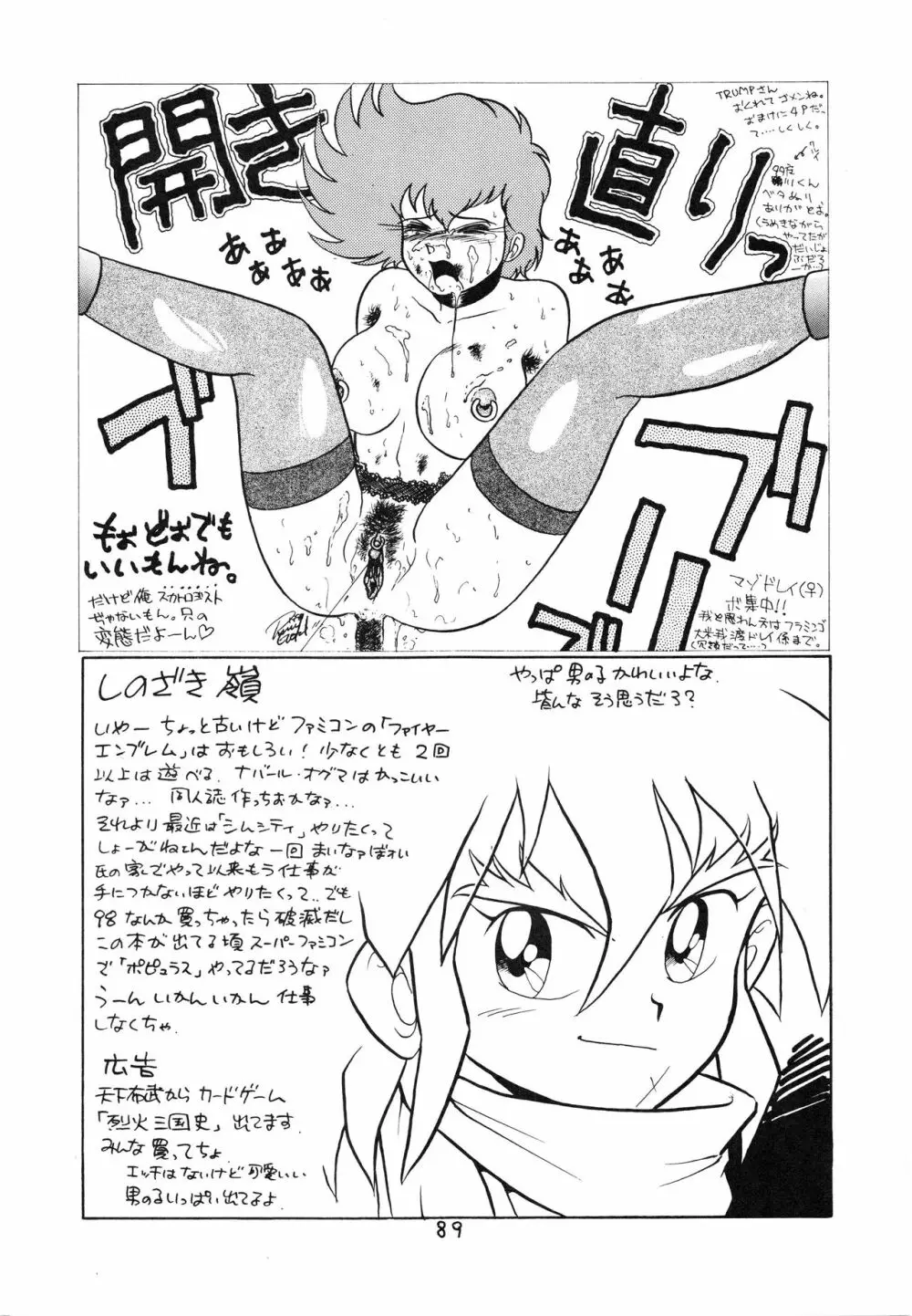 チャージングP 増刊号 猛毒 - page91