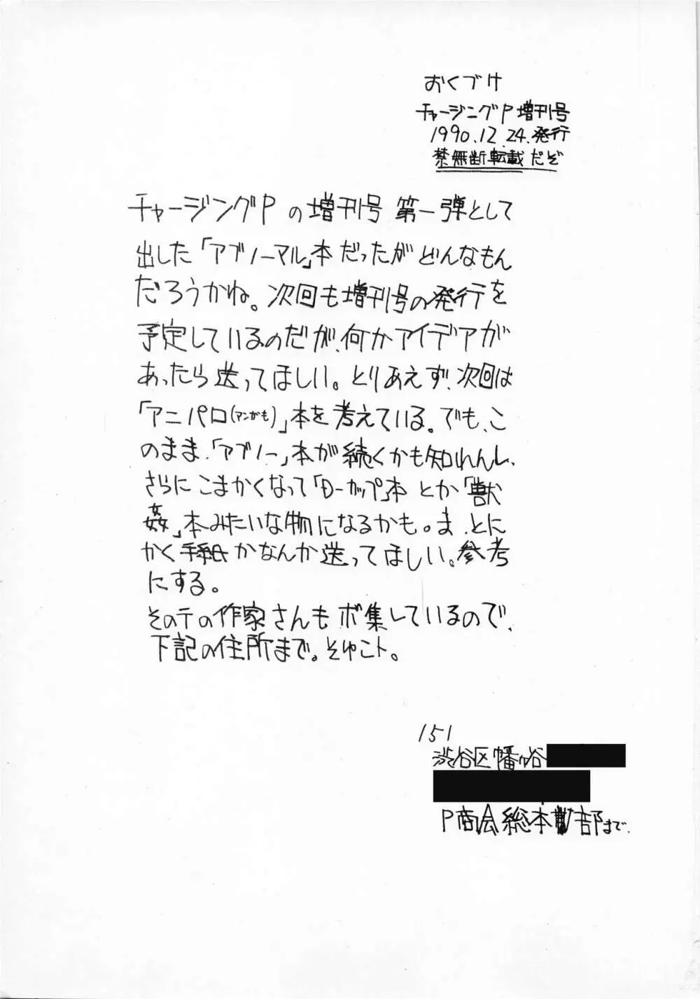 チャージングP 増刊号 猛毒 - page95