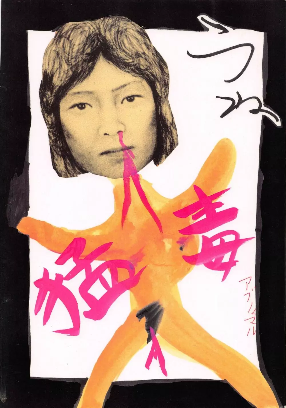 チャージングP 増刊号 猛毒 - page96