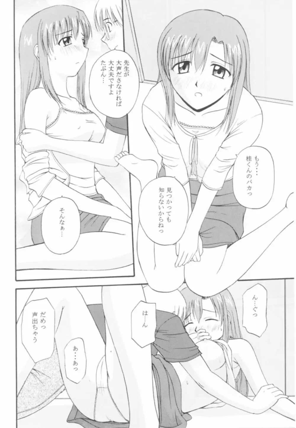 おねがいみずほ先生 - page11