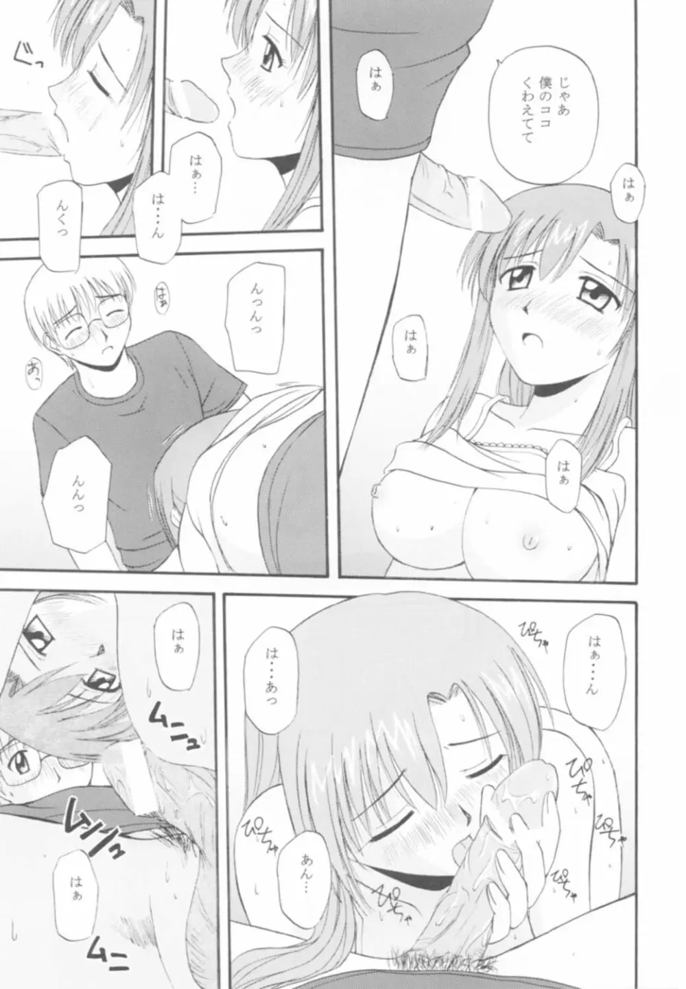 おねがいみずほ先生 - page12