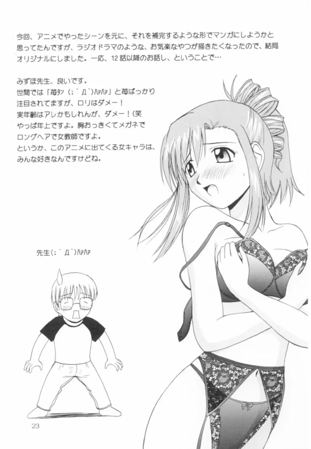 おねがいみずほ先生 - page22