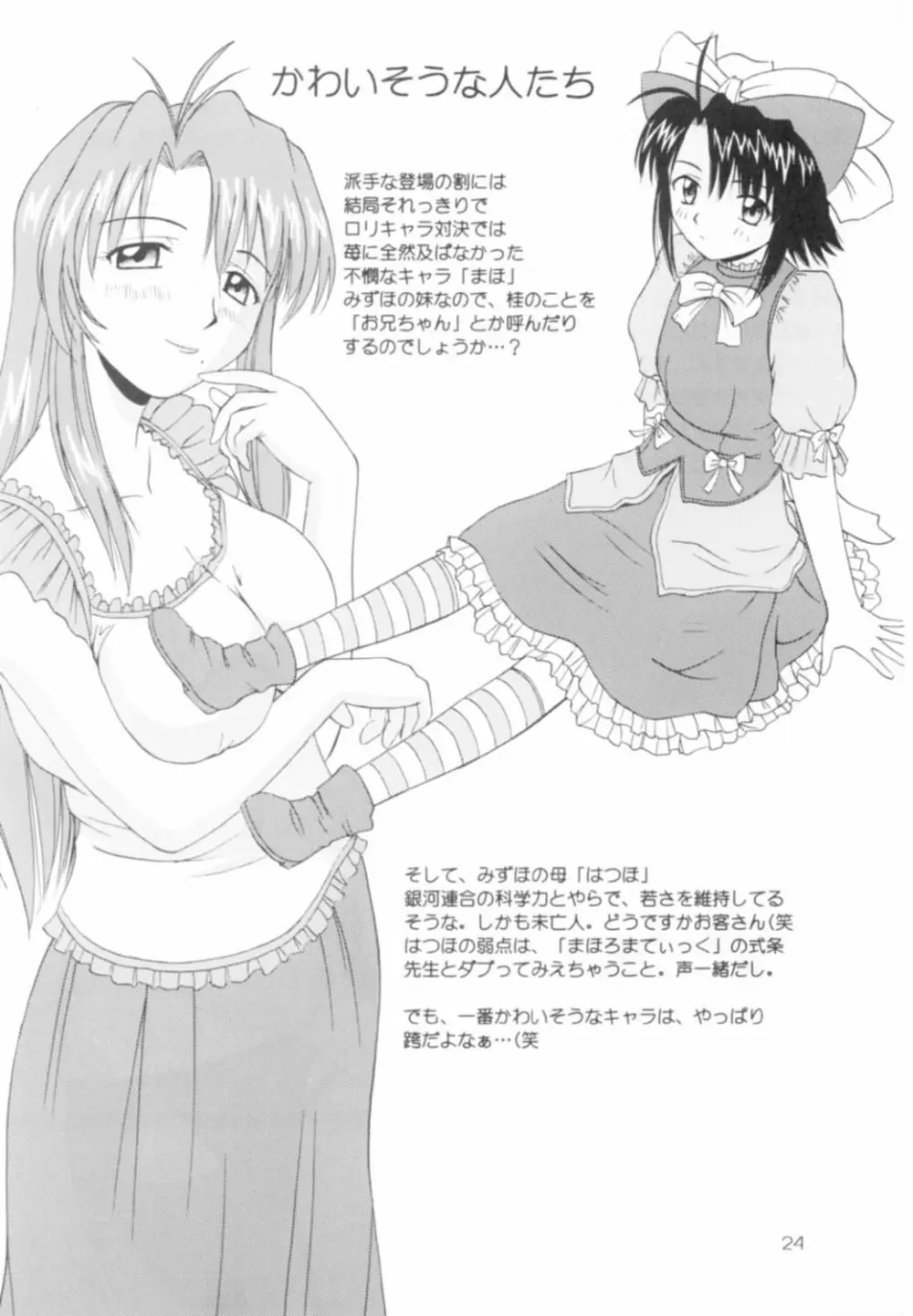 おねがいみずほ先生 - page23