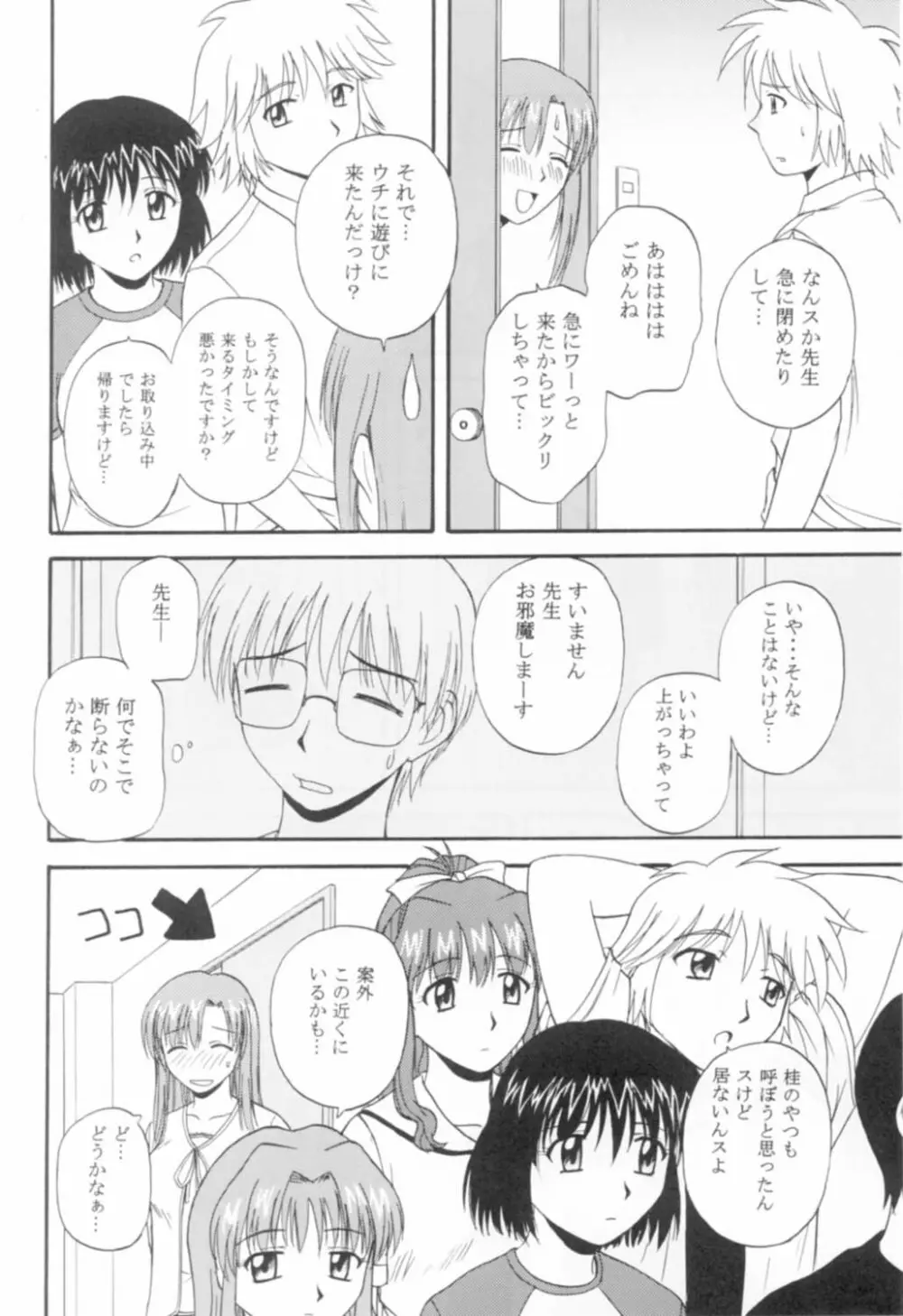 おねがいみずほ先生 - page7