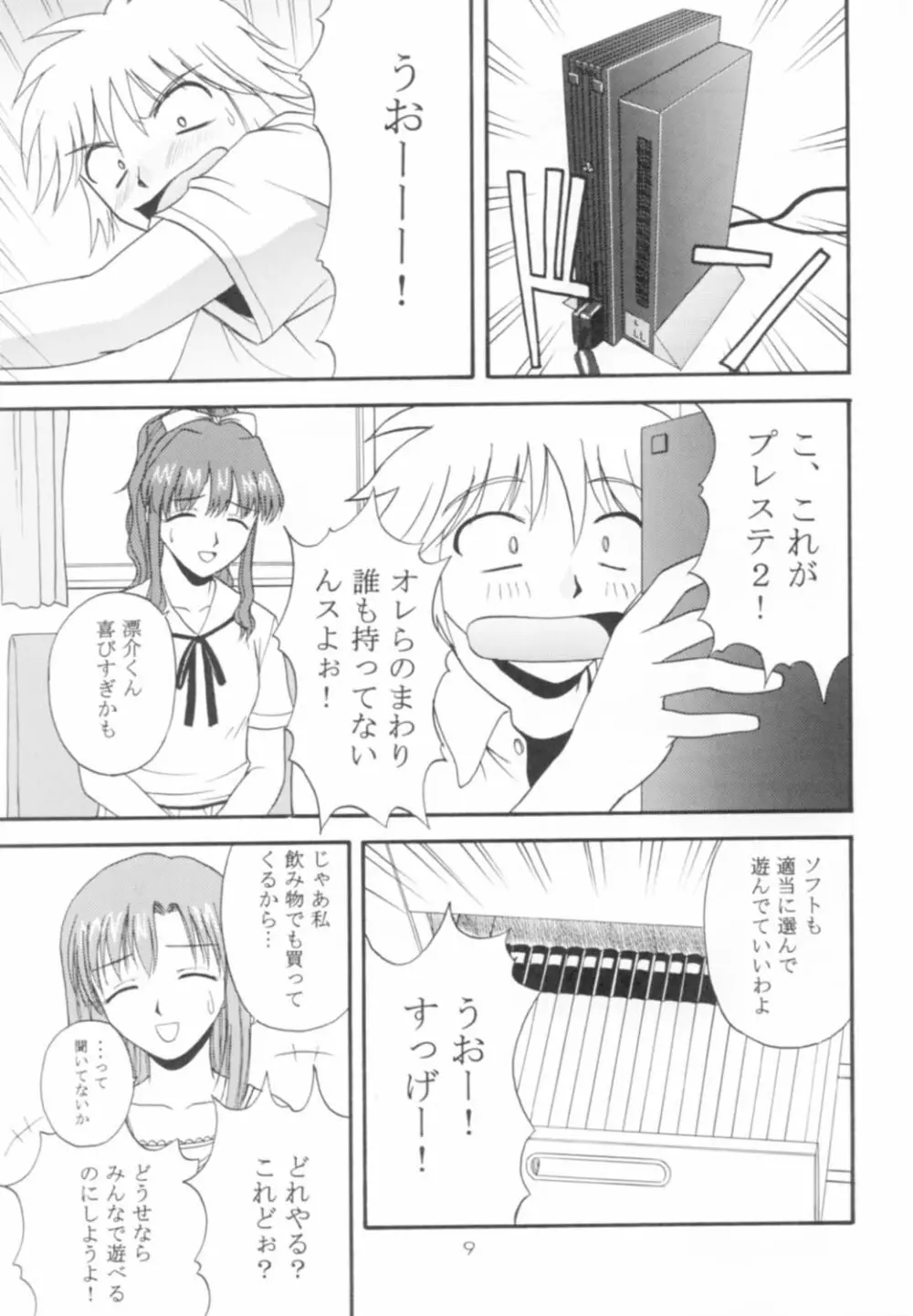おねがいみずほ先生 - page8
