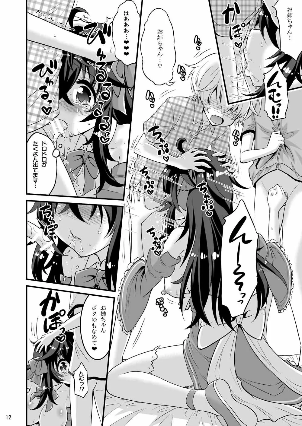 ネトゲの嫁とショタの秘密とれーにんぐ - page11