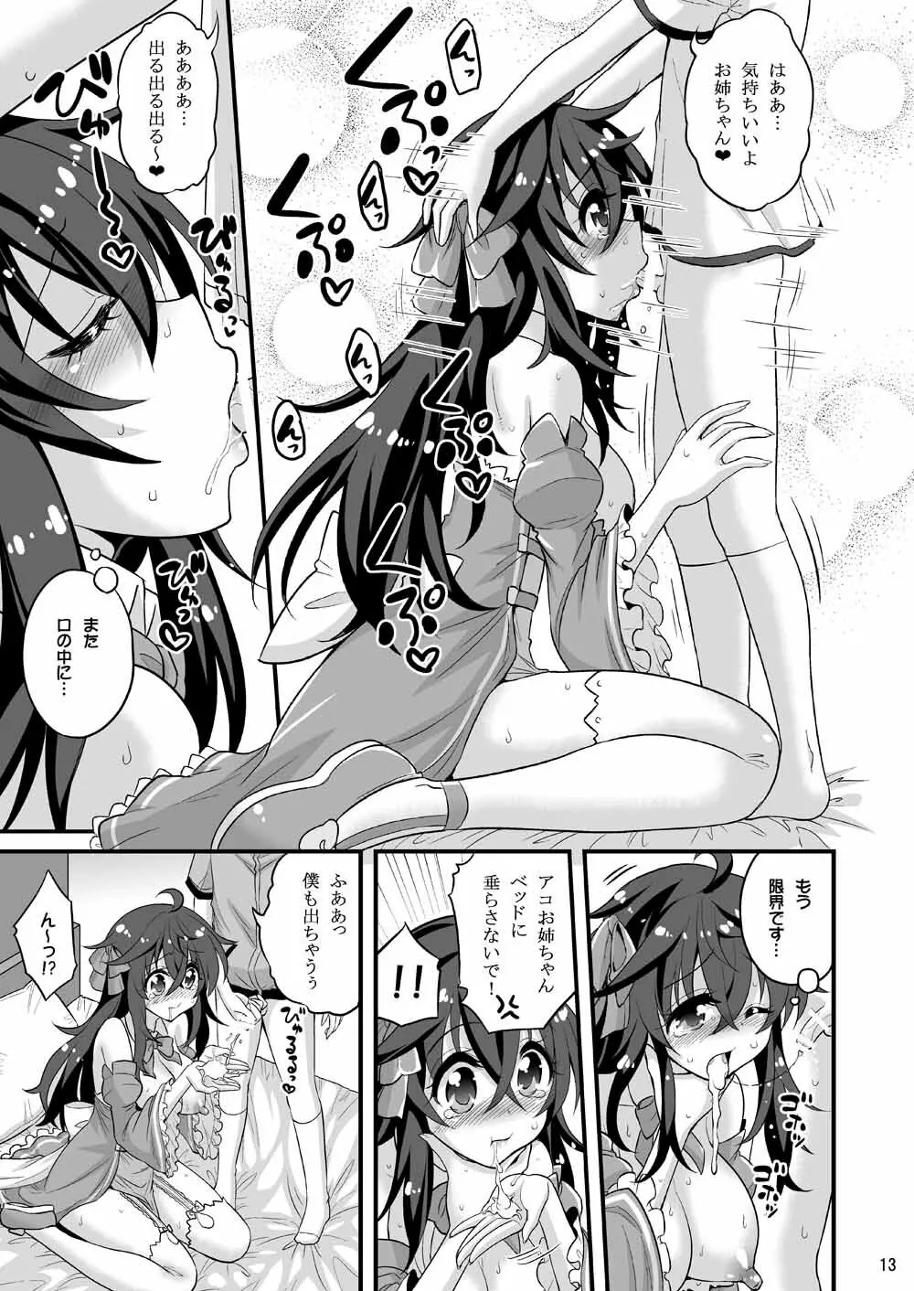 ネトゲの嫁とショタの秘密とれーにんぐ - page12