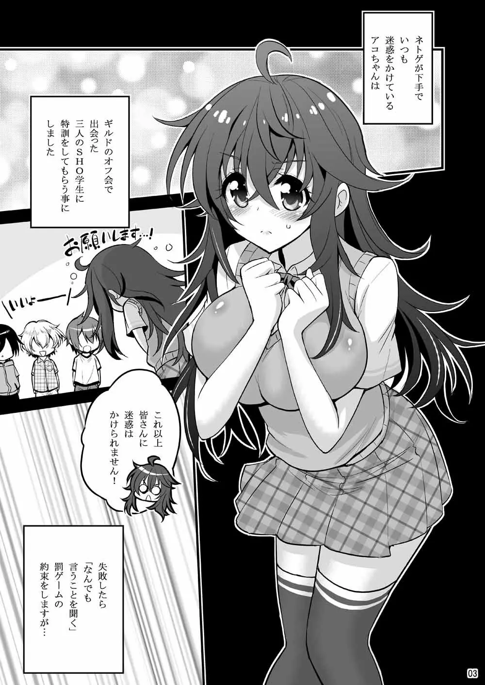 ネトゲの嫁とショタの秘密とれーにんぐ - page2