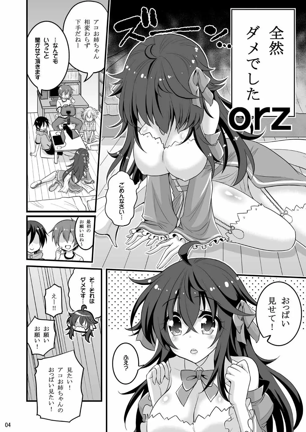 ネトゲの嫁とショタの秘密とれーにんぐ - page3