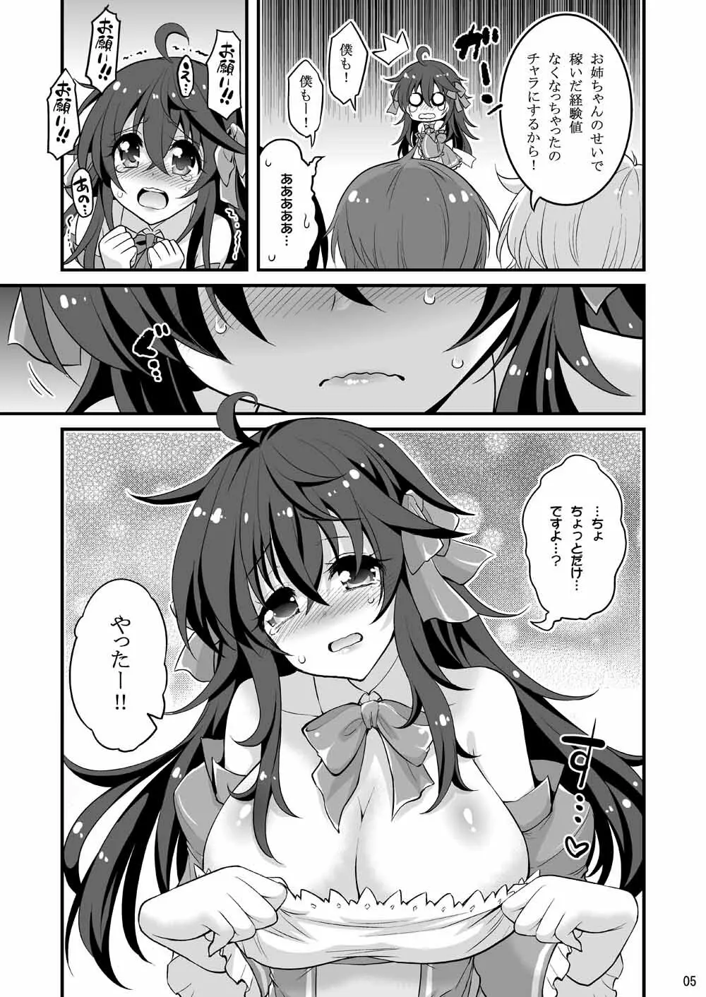 ネトゲの嫁とショタの秘密とれーにんぐ - page4