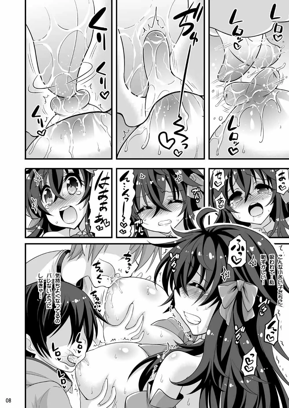 ネトゲの嫁とショタの秘密とれーにんぐ - page7