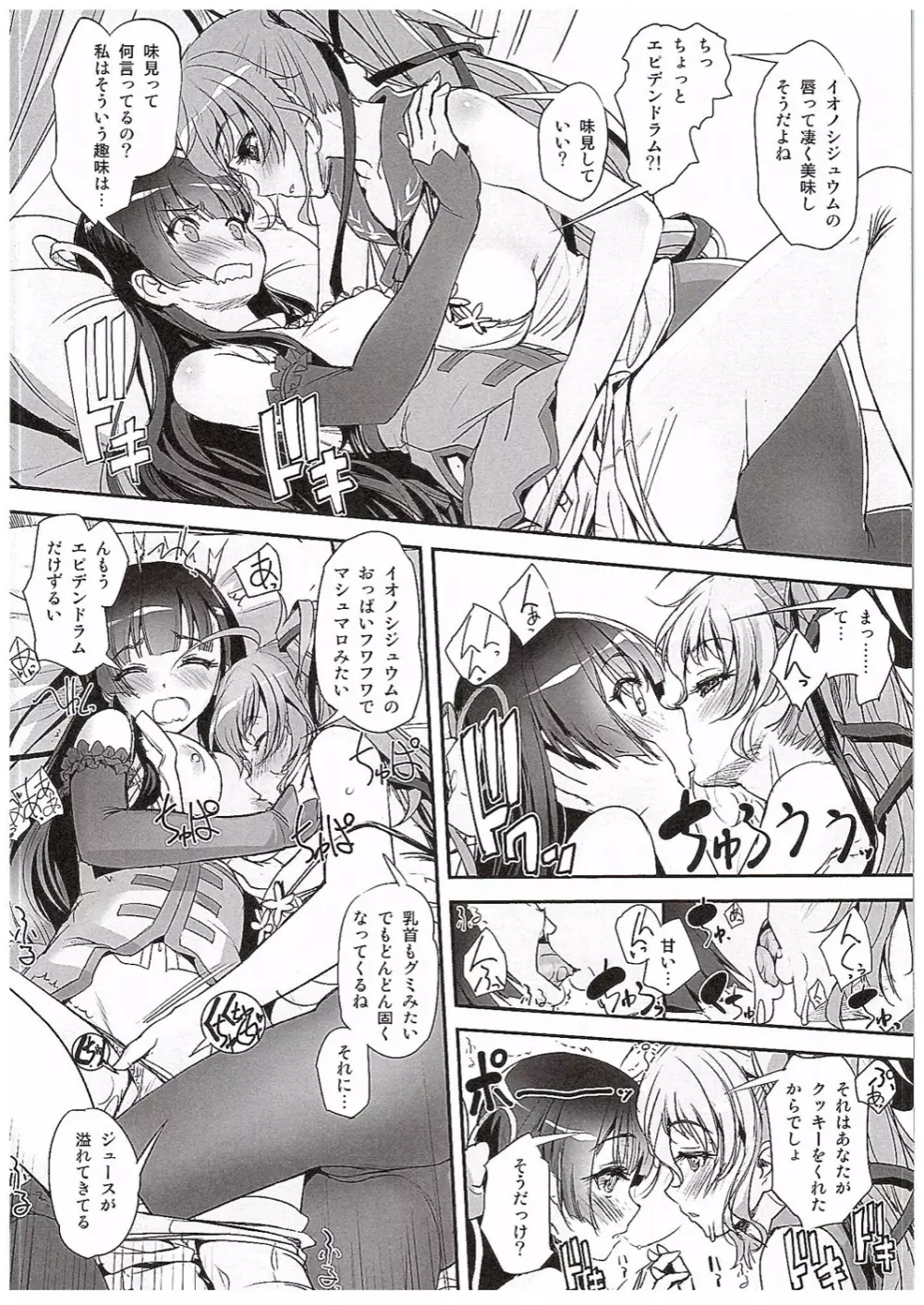 花騎士艶戯 1.5 - page2
