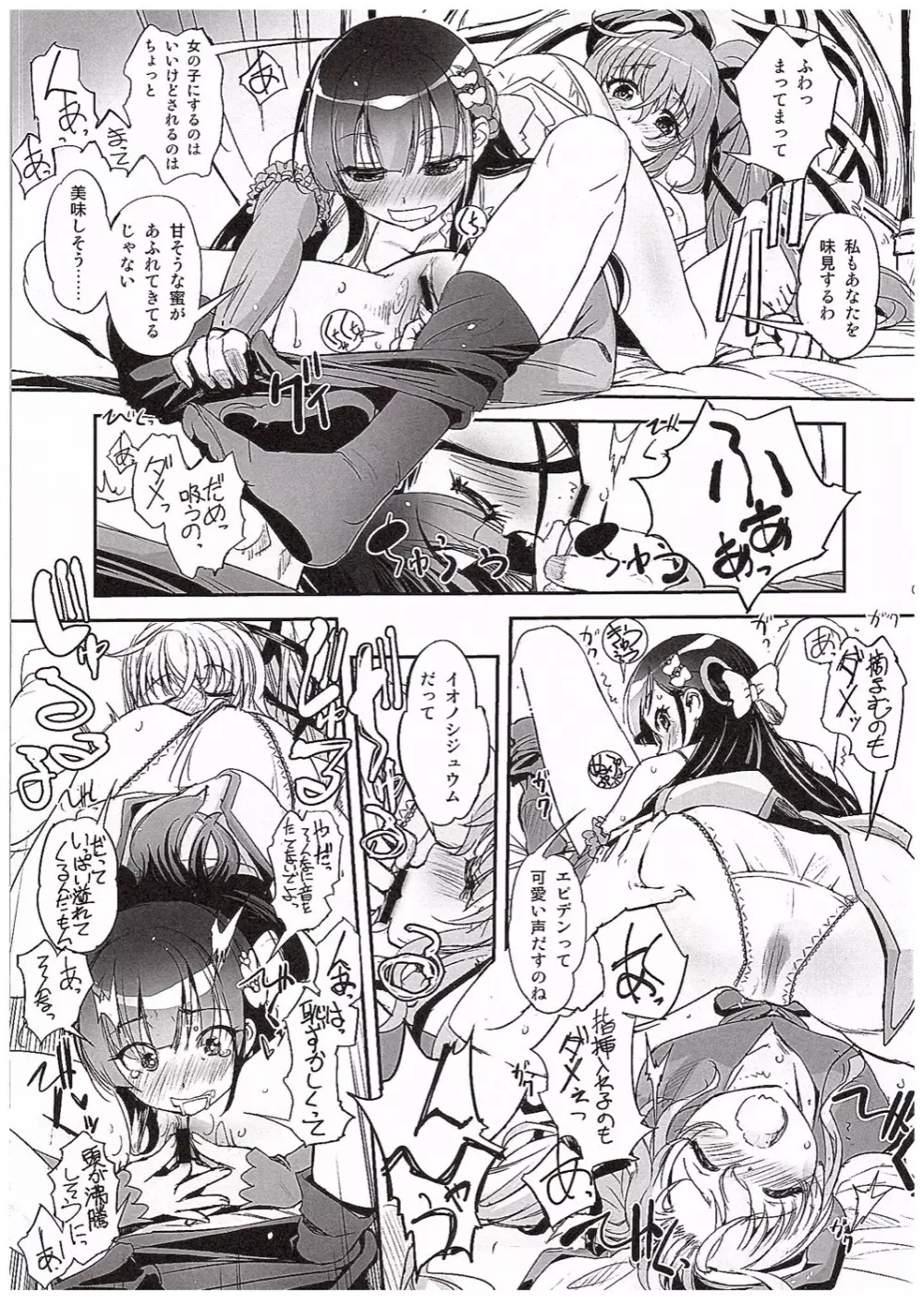 花騎士艶戯 1.5 - page3