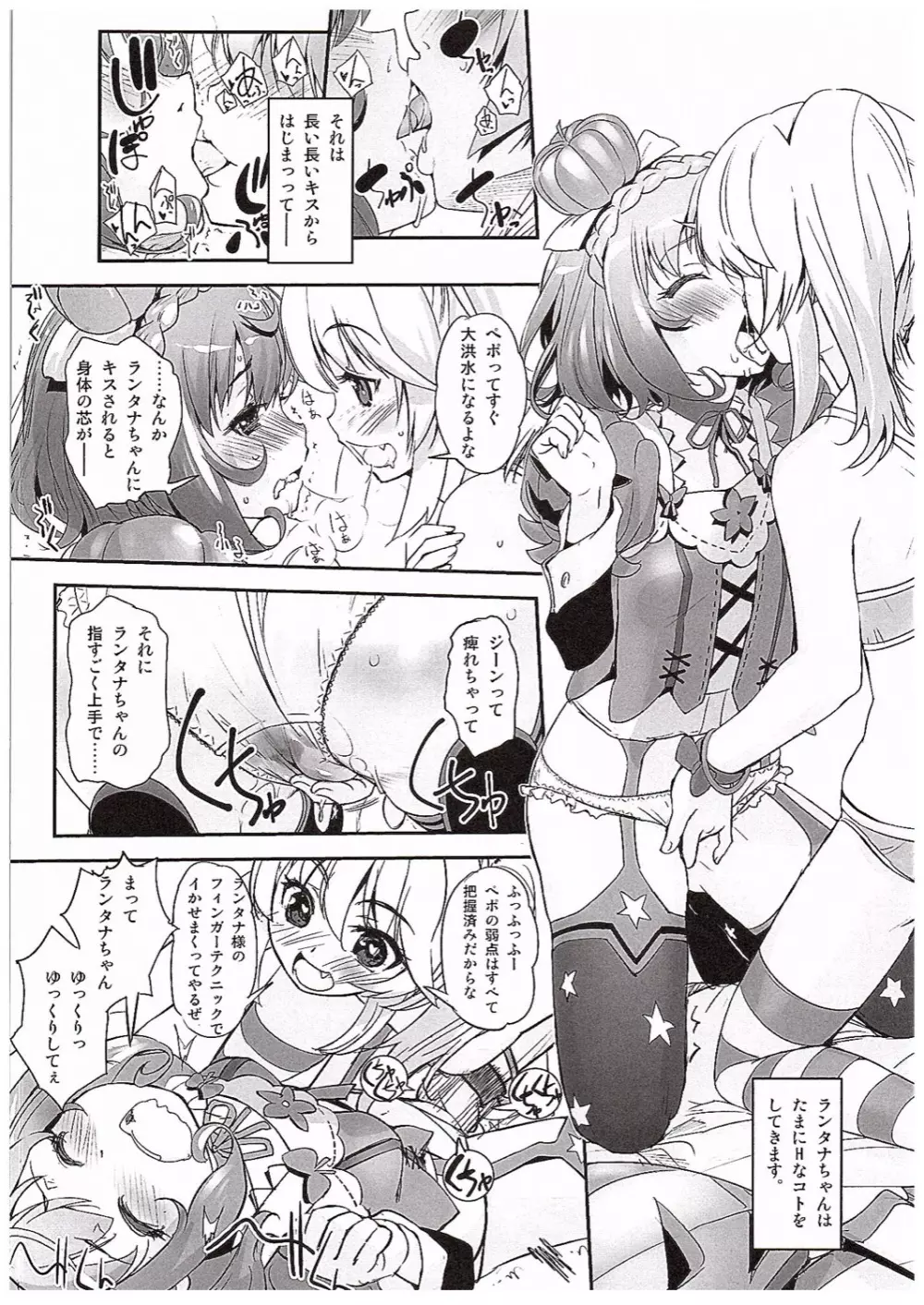 花騎士艶戯 1.5 - page7