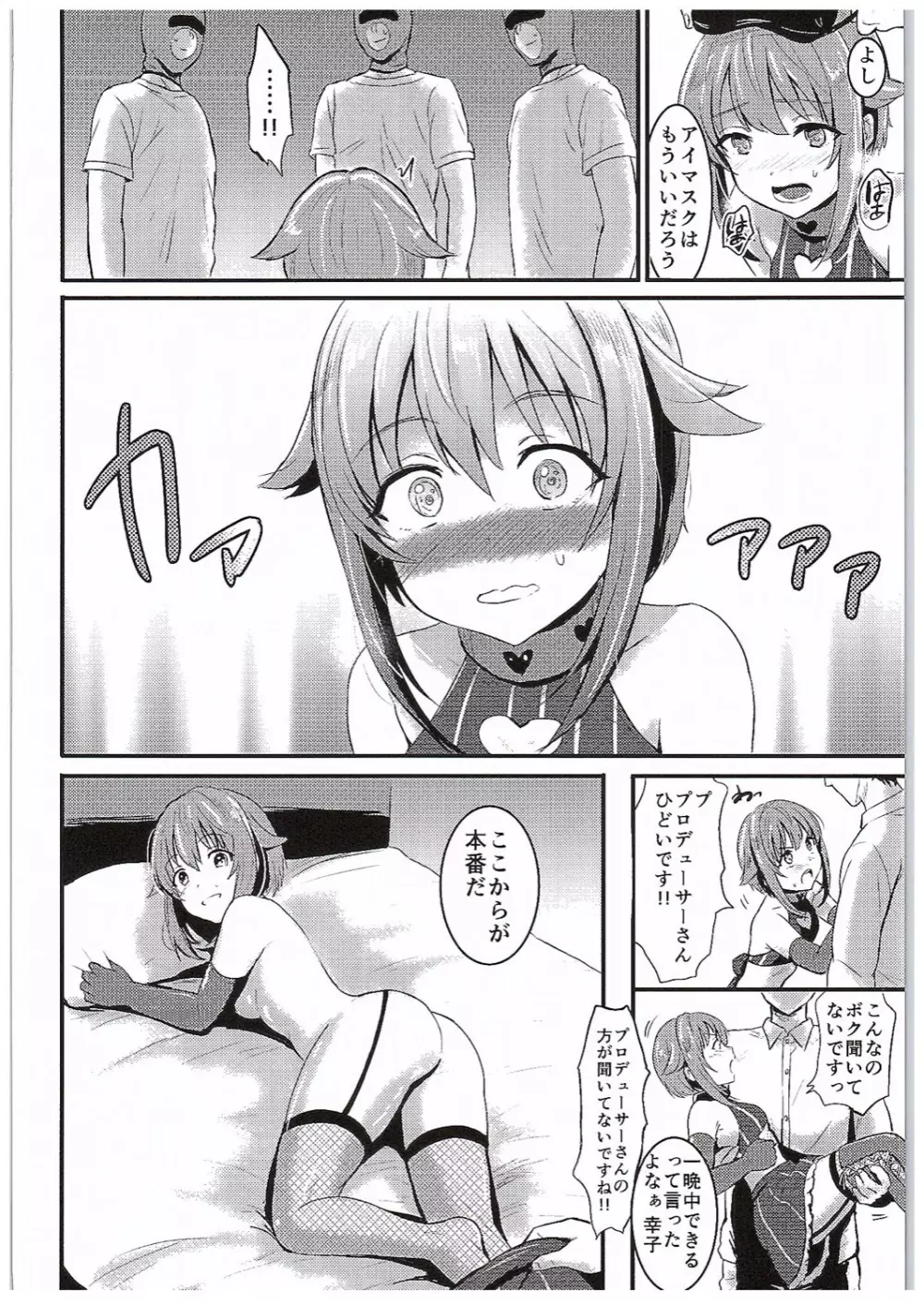カワイイボクと輪姦プレイ - page13
