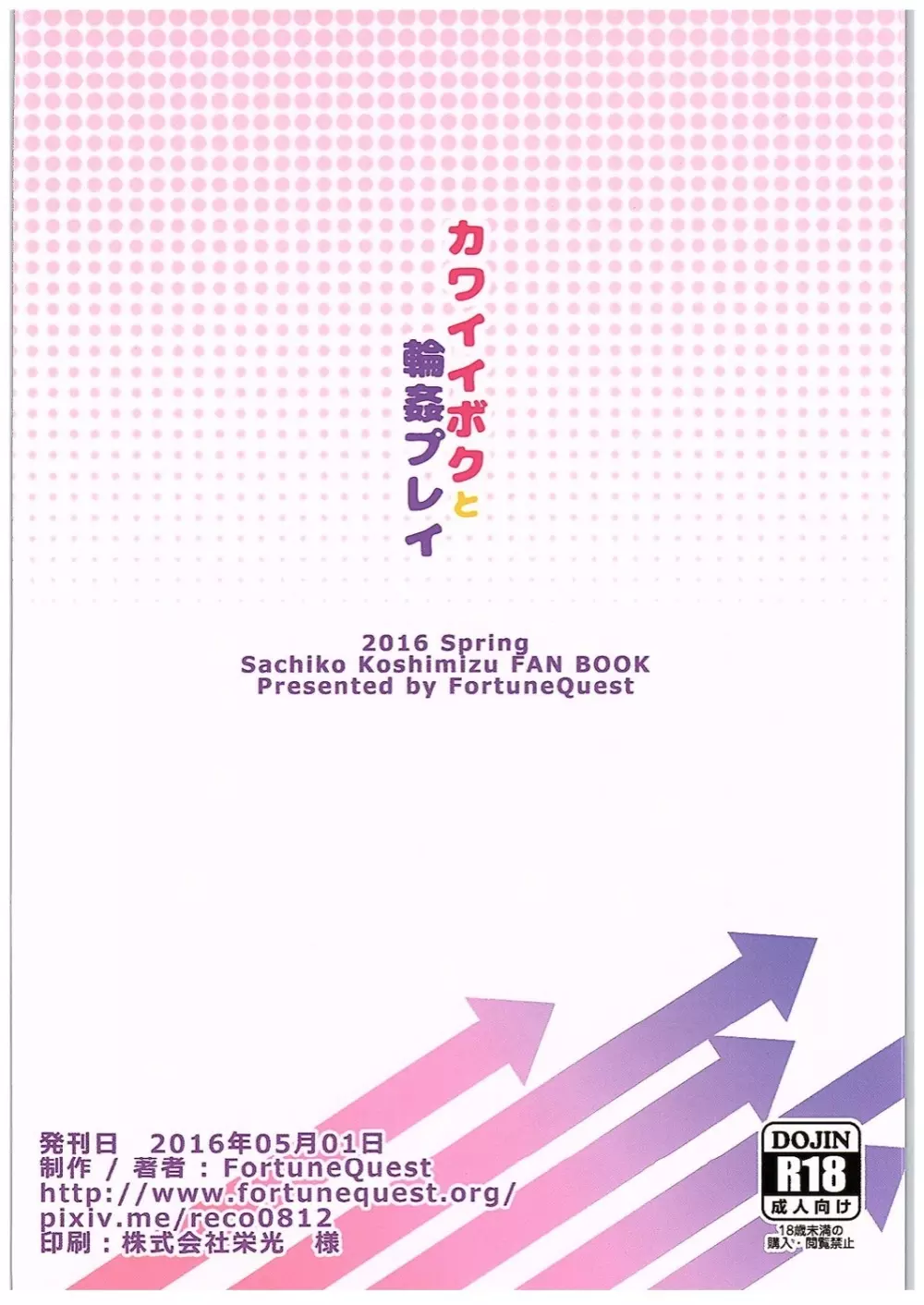 カワイイボクと輪姦プレイ - page22