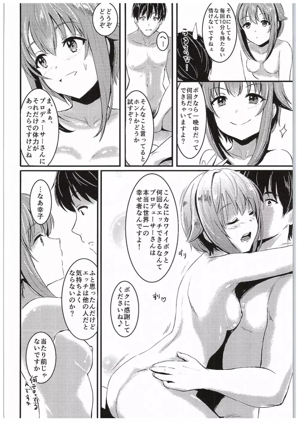 カワイイボクと輪姦プレイ - page5