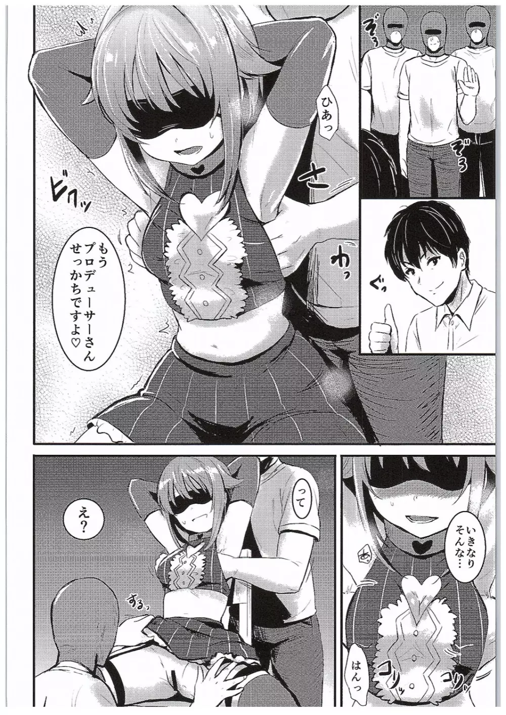 カワイイボクと輪姦プレイ - page9