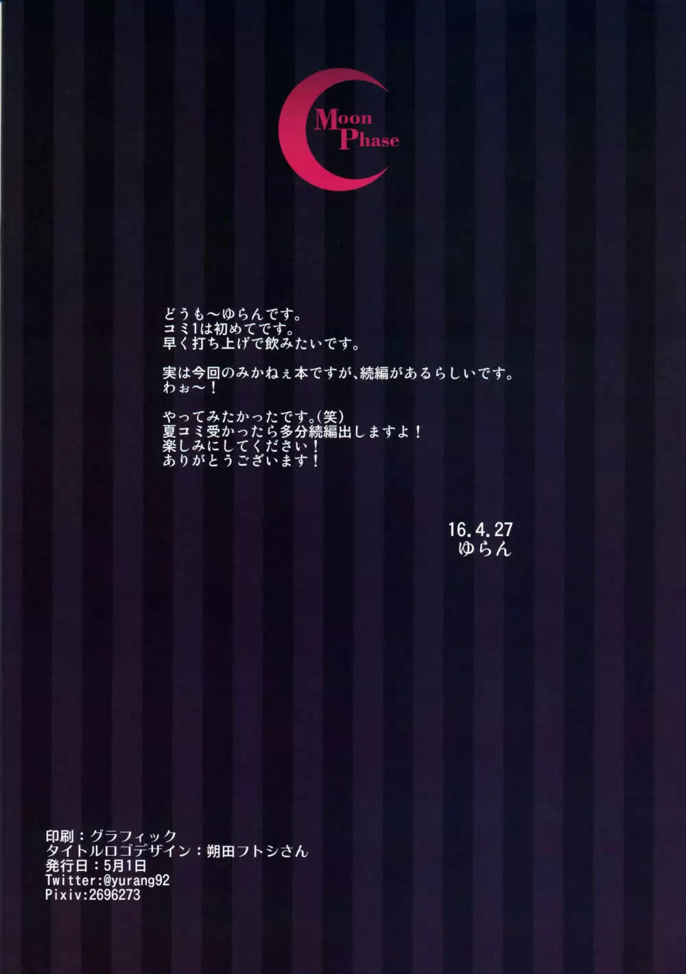 城ヶ崎美嘉の優しい夢 - page23