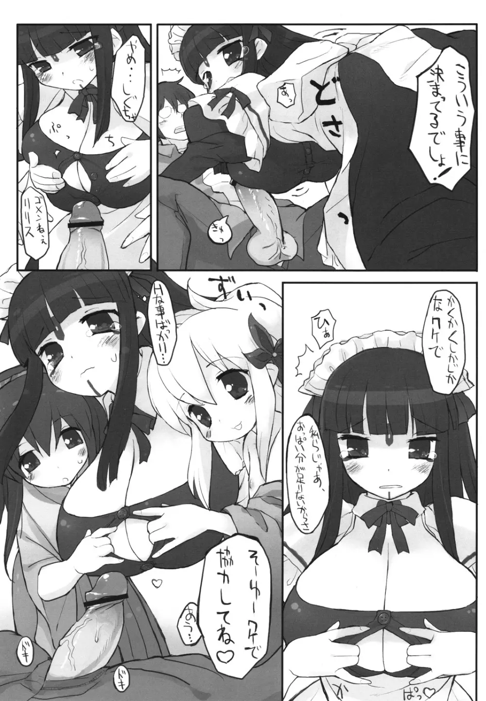 Lilializze Σ - page18