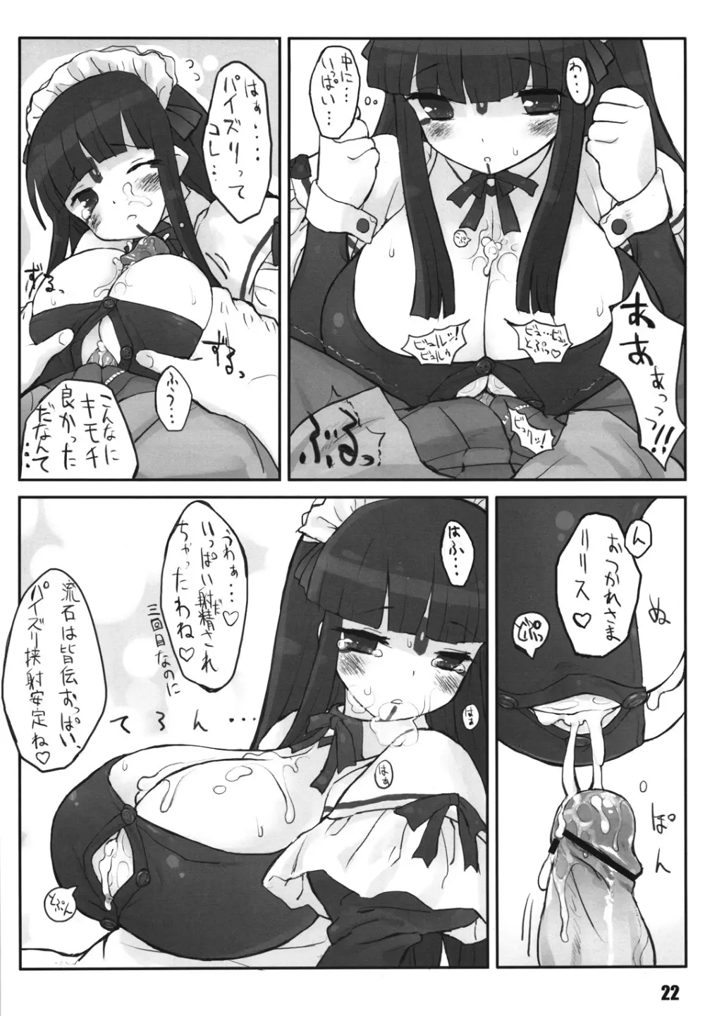 Lilializze Σ - page21