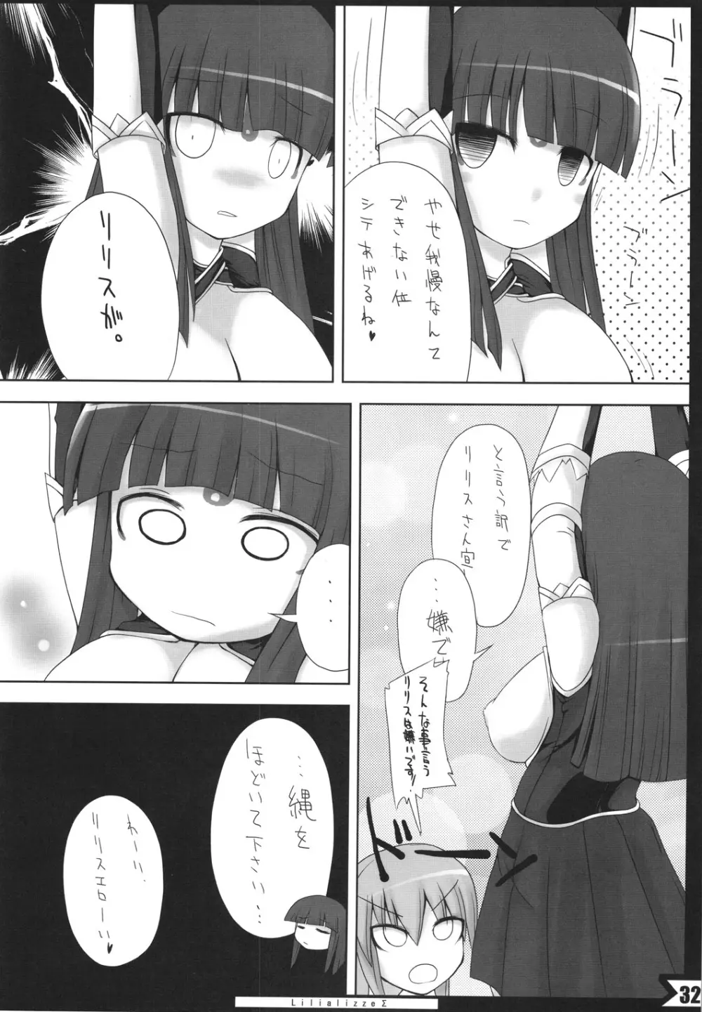 Lilializze Σ - page31