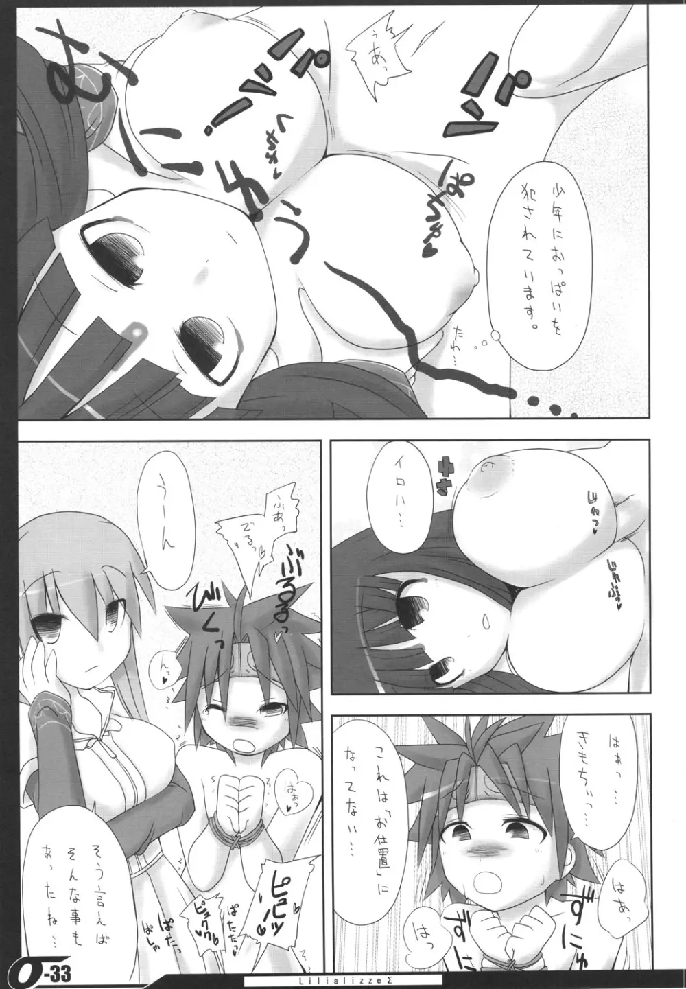 Lilializze Σ - page32