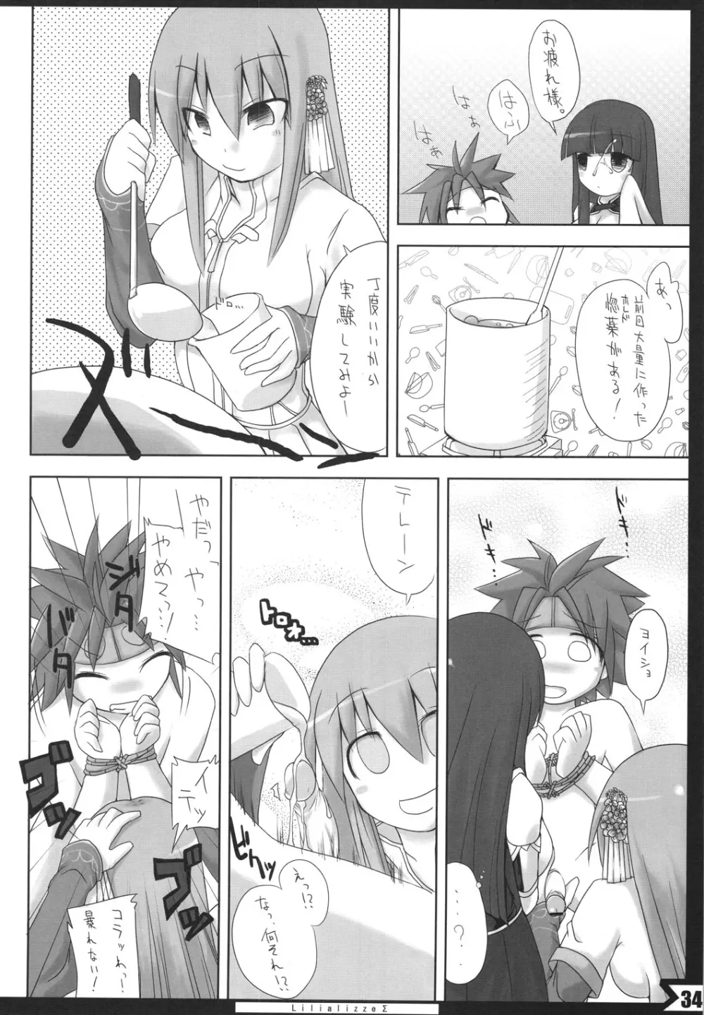 Lilializze Σ - page33