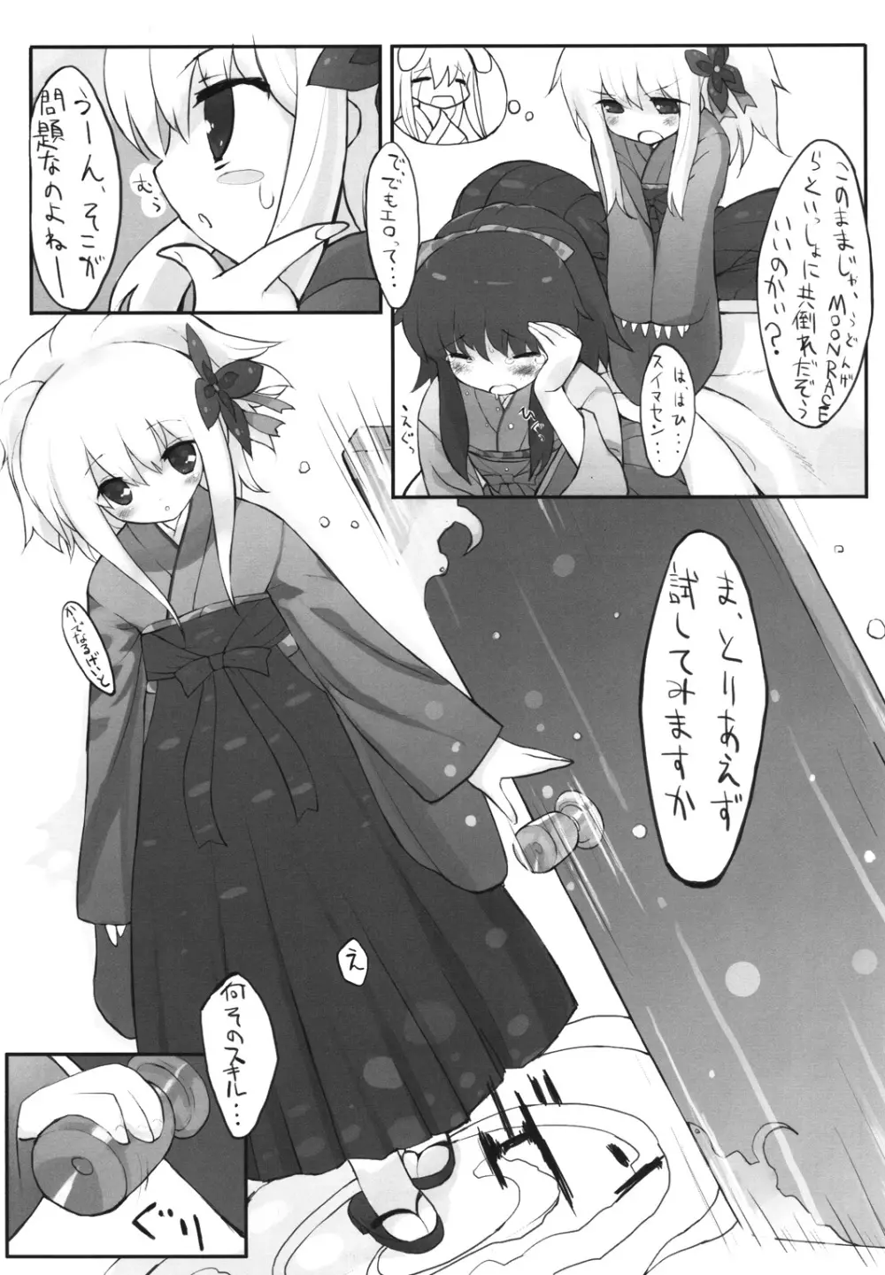 Lilializze Σ - page6