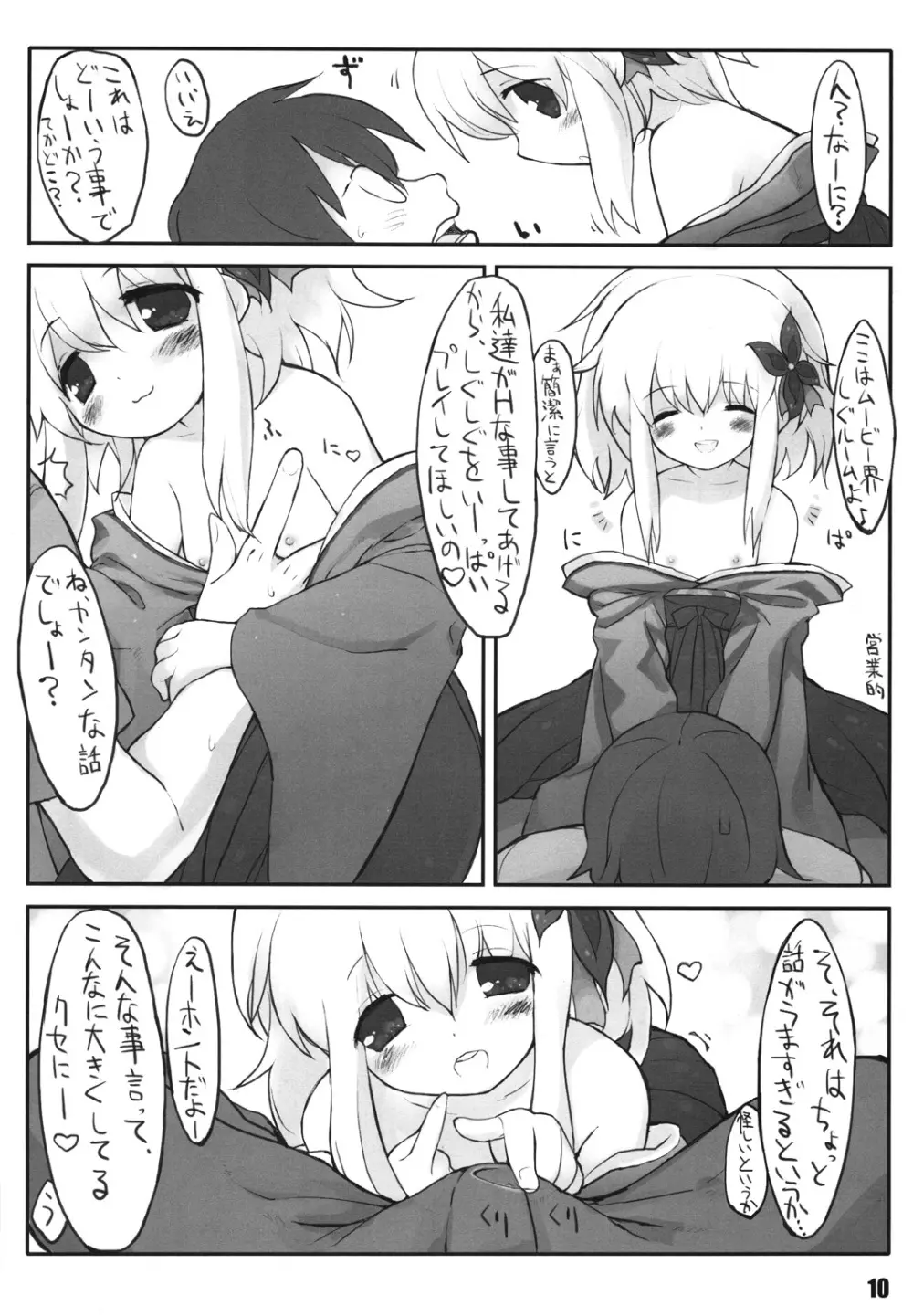 Lilializze Σ - page9