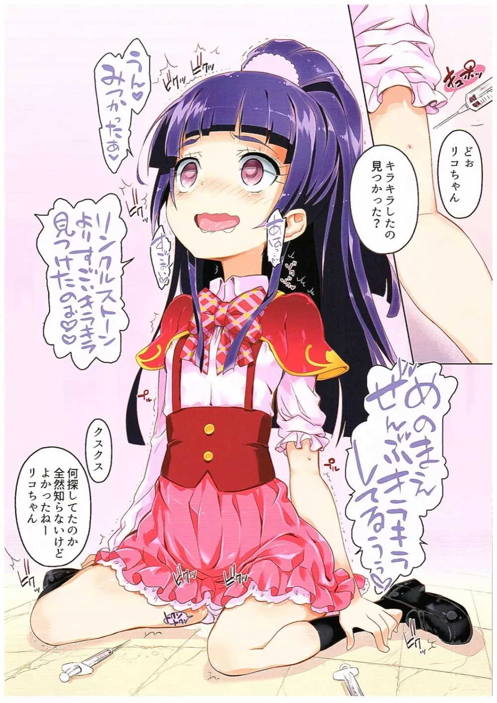 お薬つかいプリキュア! - page3