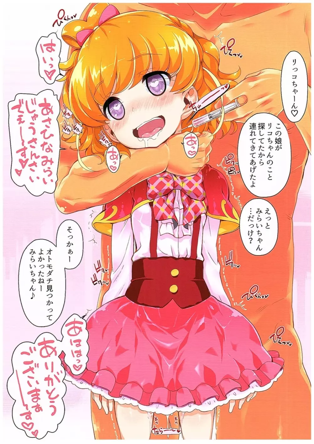 お薬つかいプリキュア! - page5