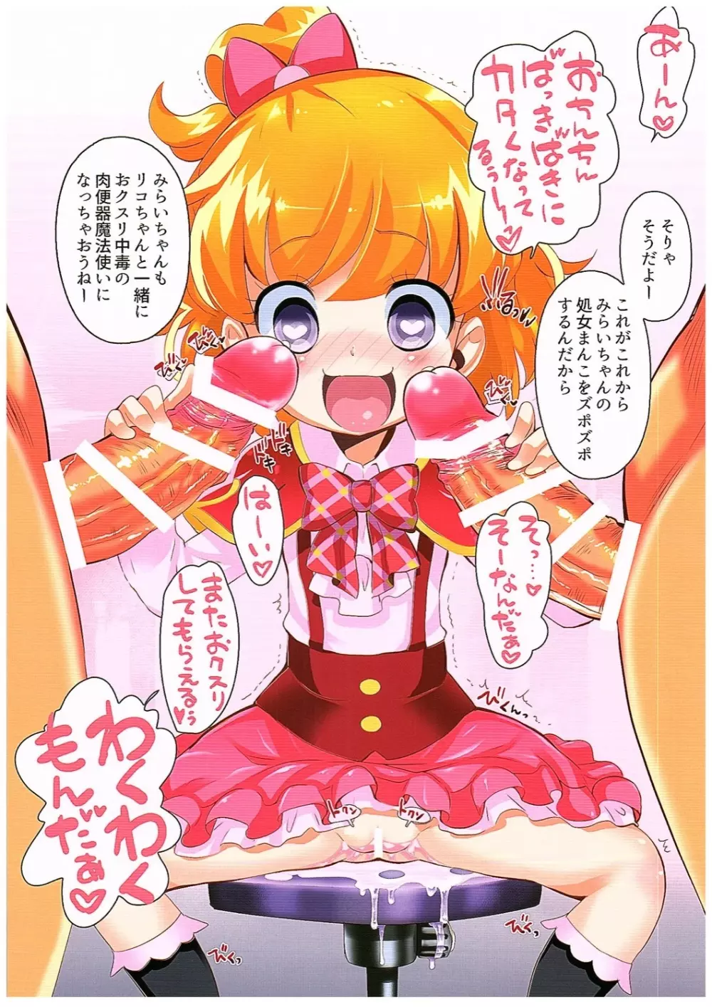 お薬つかいプリキュア! - page6