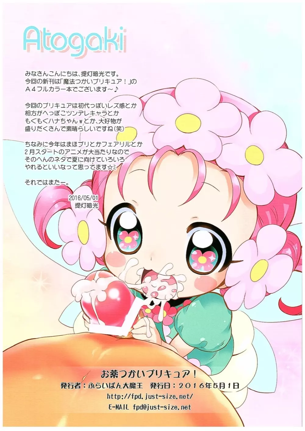 お薬つかいプリキュア! - page9